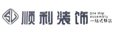 昭通顺利装修公司