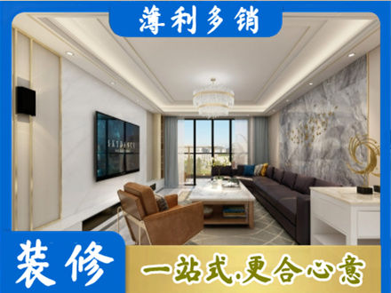 昭通装修新房