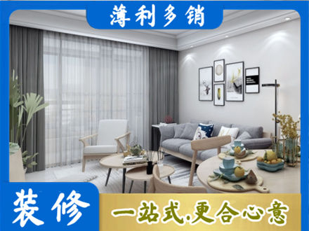 昭通正规装修店