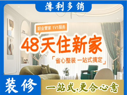 昭通新房整装